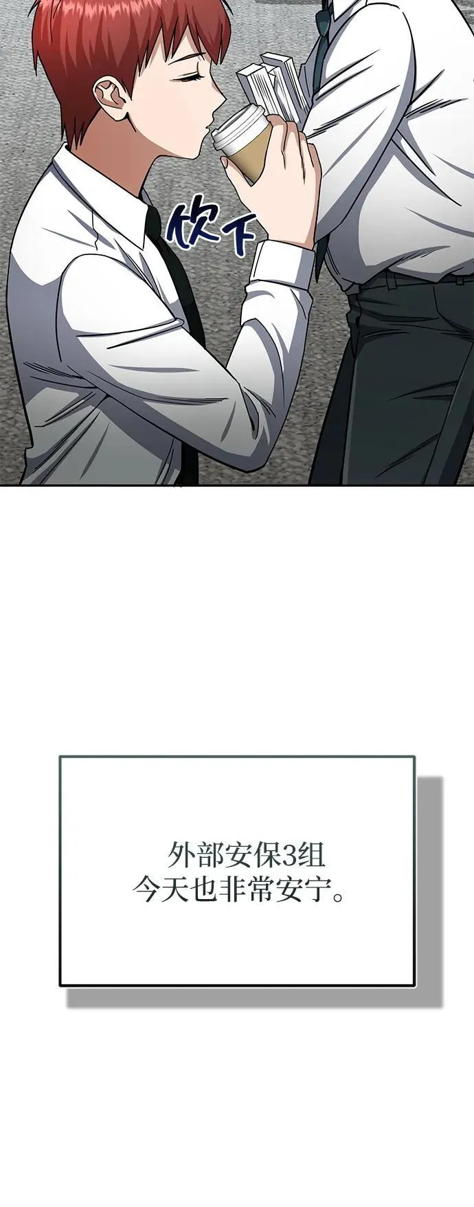 [第73话] 人类伐木工人 第102页