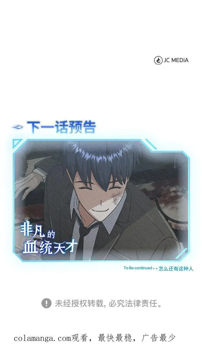 [第73话] 人类伐木工人 第103页
