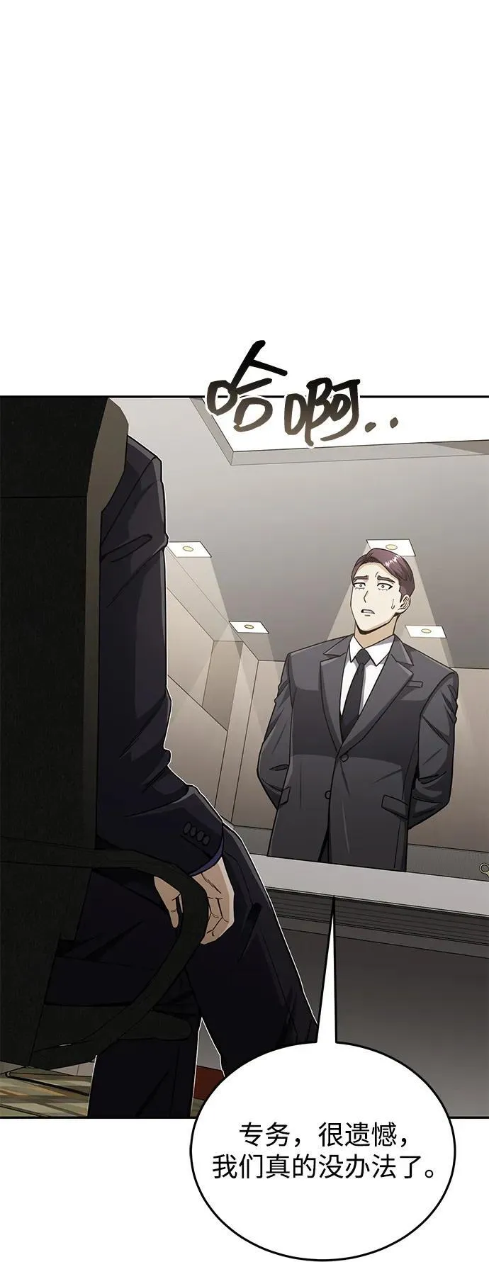 [第74话] 想好好整治一下 第2页