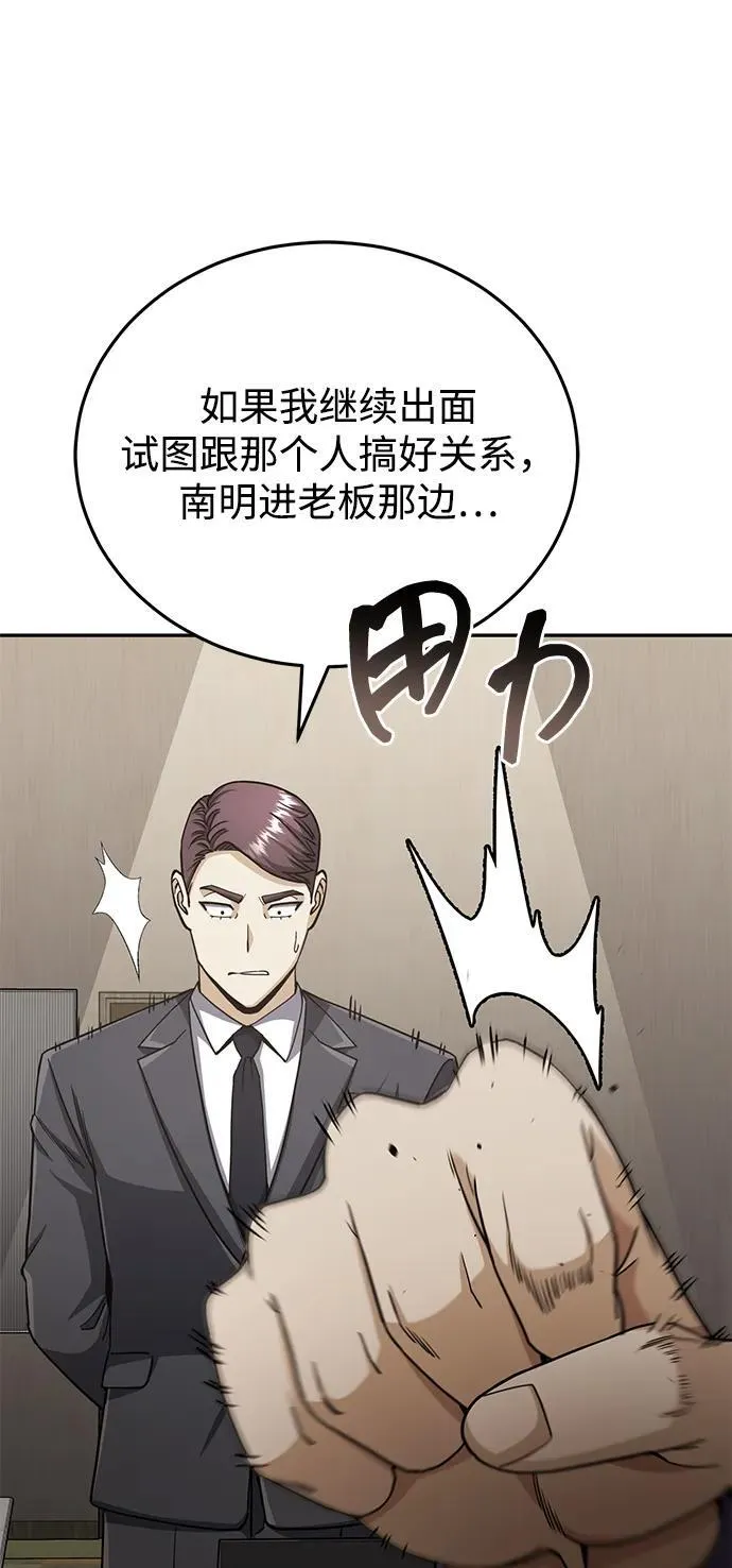 [第74话] 想好好整治一下 第3页