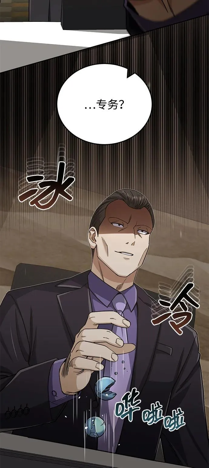 [第74话] 想好好整治一下 第4页