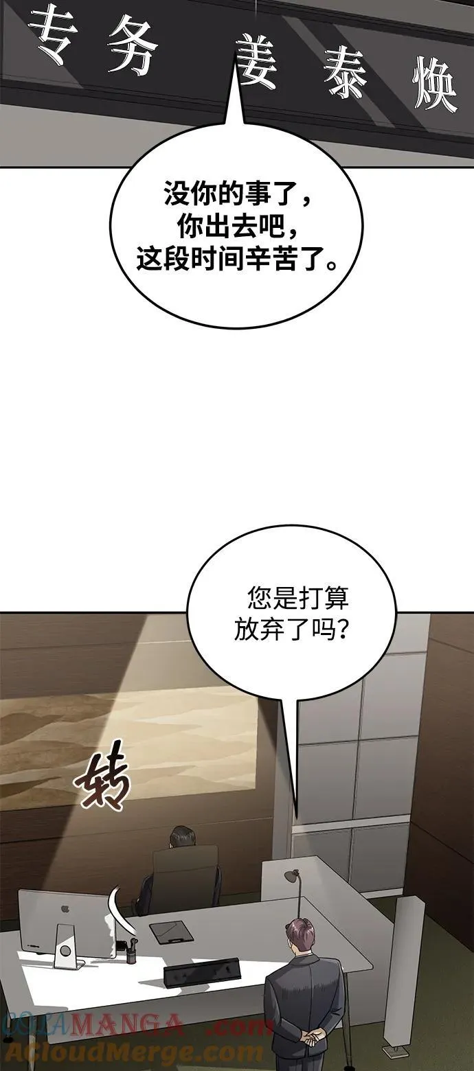 [第74话] 想好好整治一下 第5页