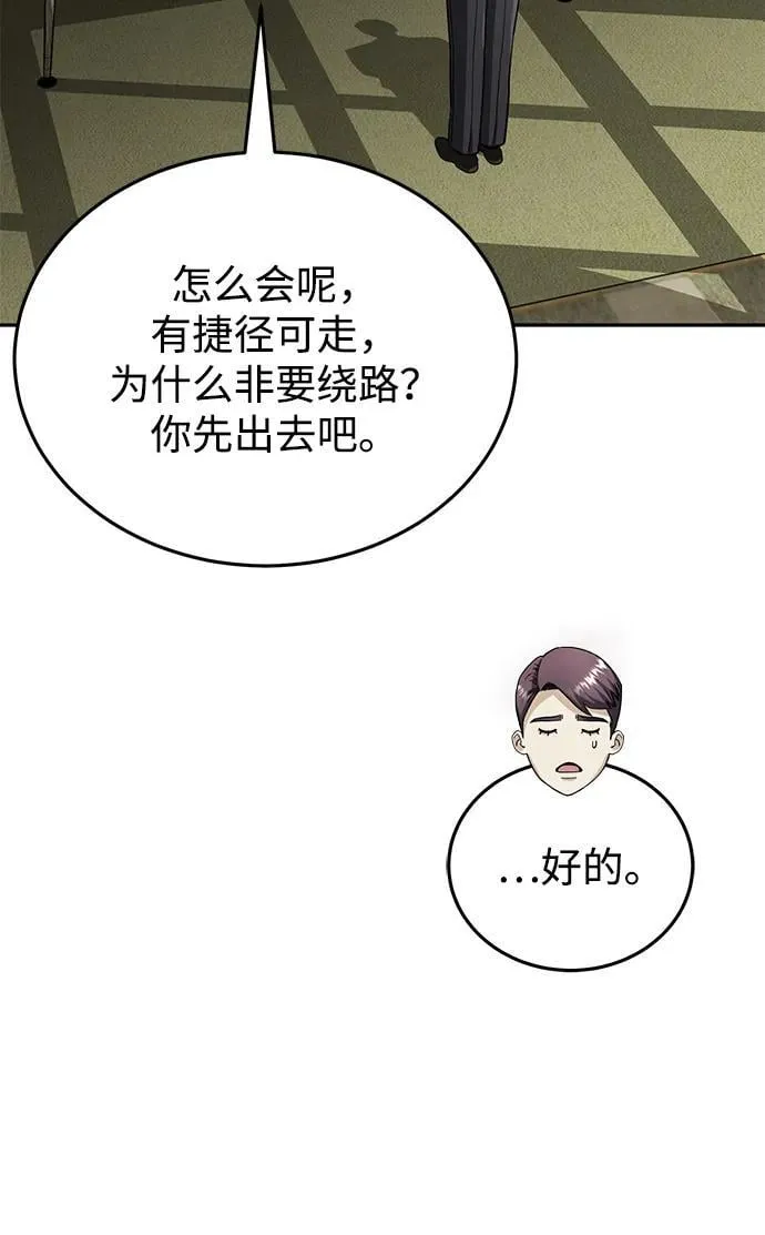 [第74话] 想好好整治一下 第6页