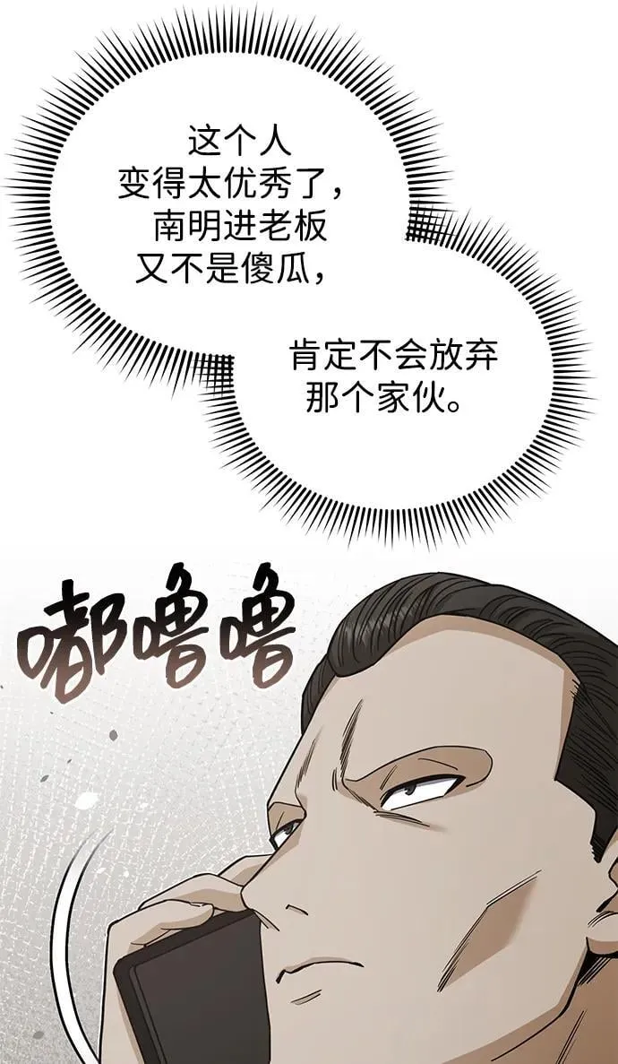 [第74话] 想好好整治一下 第7页