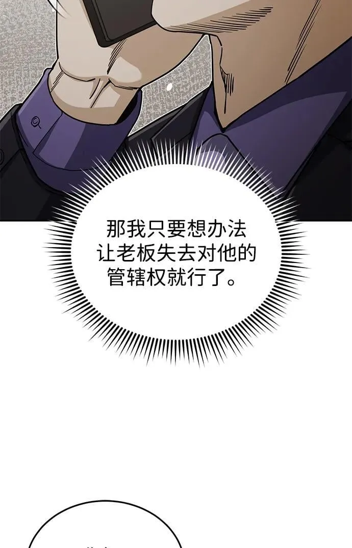 [第74话] 想好好整治一下 第8页