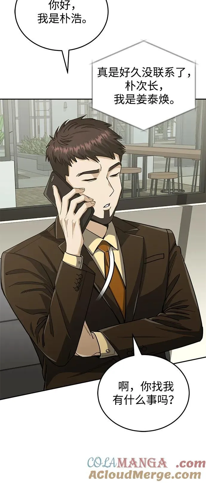 [第74话] 想好好整治一下 第9页