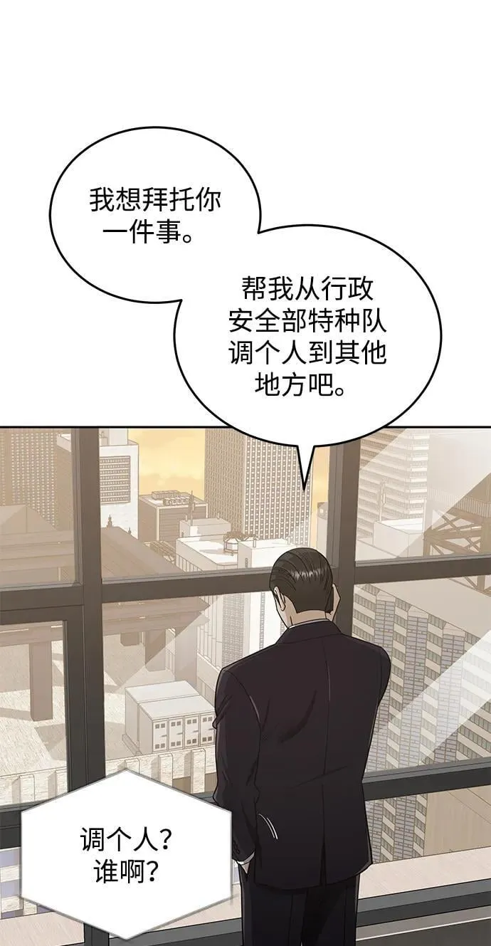 [第74话] 想好好整治一下 第10页