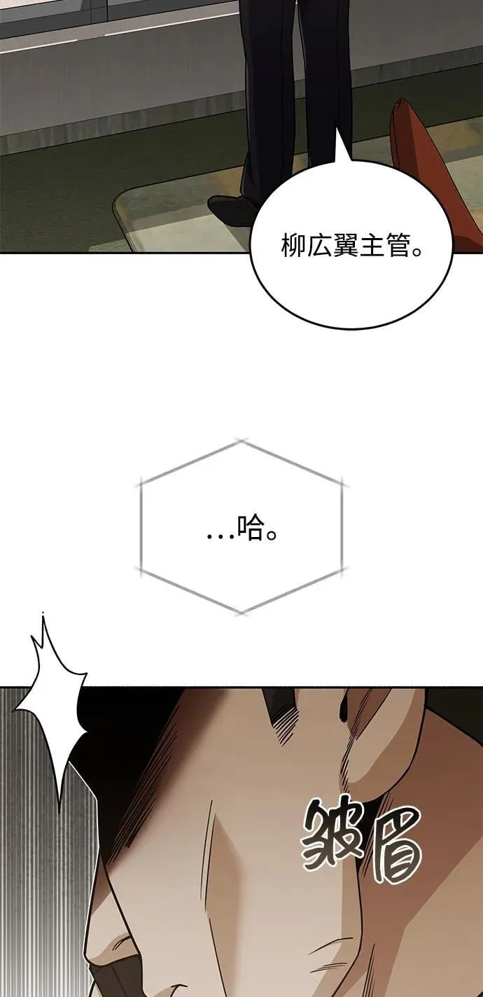 [第74话] 想好好整治一下 第11页