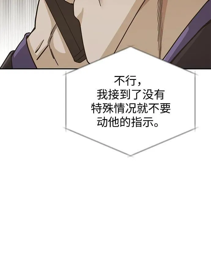[第74话] 想好好整治一下 第12页
