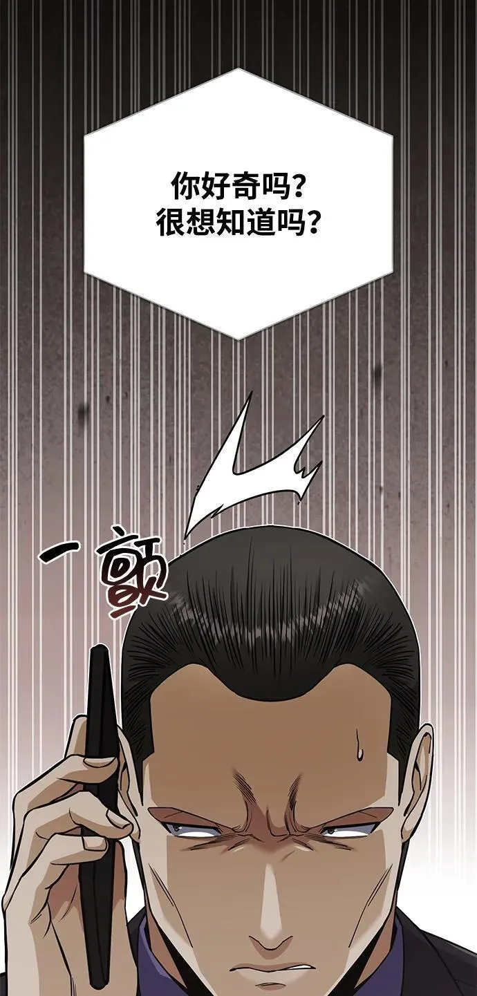 [第74话] 想好好整治一下 第15页