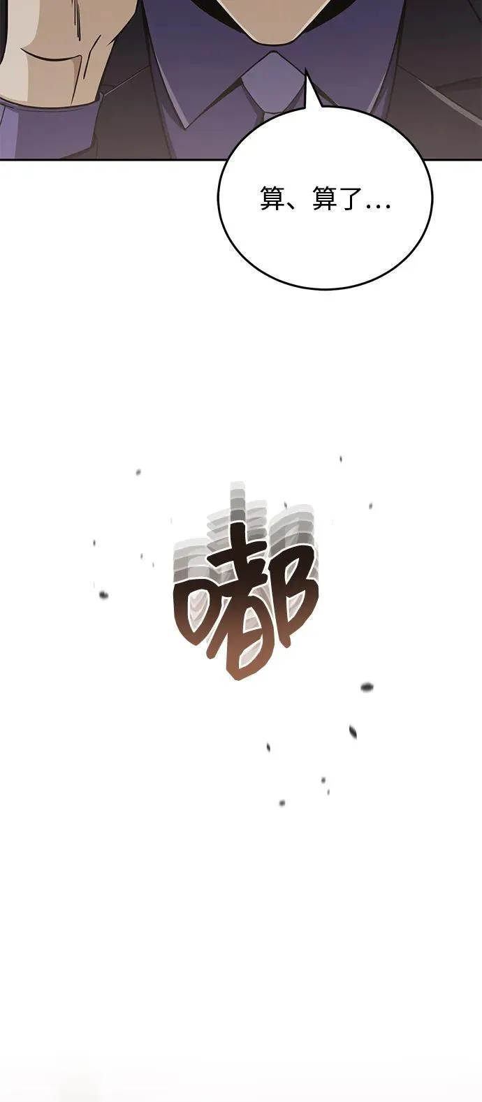 [第74话] 想好好整治一下 第16页