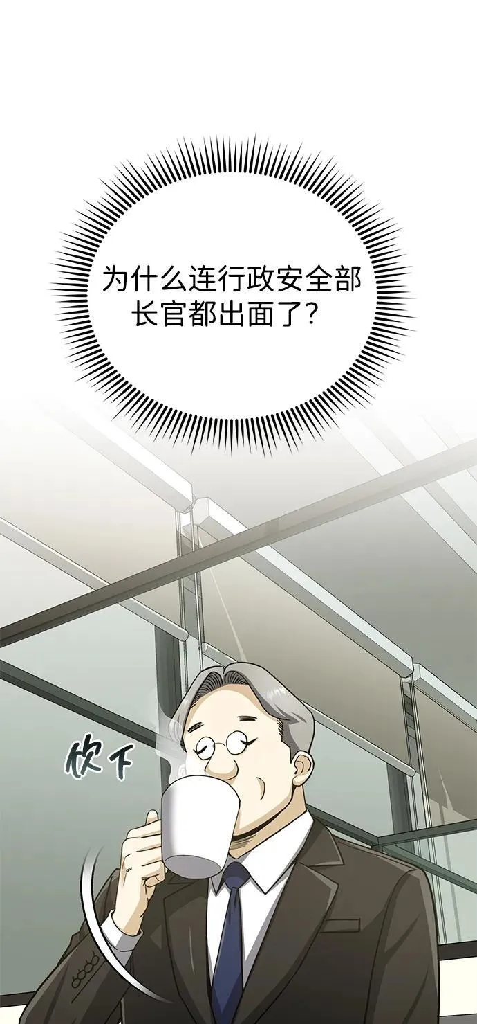 [第74话] 想好好整治一下 第19页