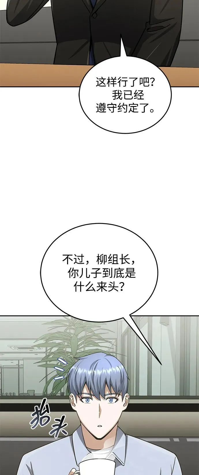 [第74话] 想好好整治一下 第20页
