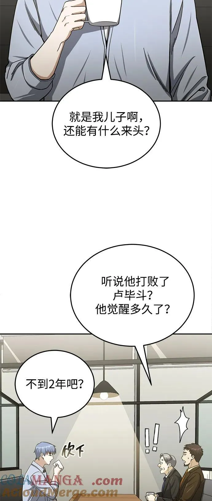 [第74话] 想好好整治一下 第21页