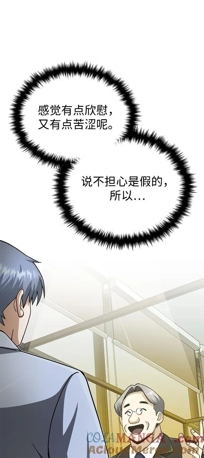 [第74话] 想好好整治一下 第29页