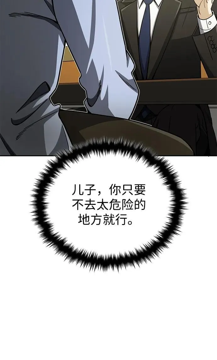 [第74话] 想好好整治一下 第30页