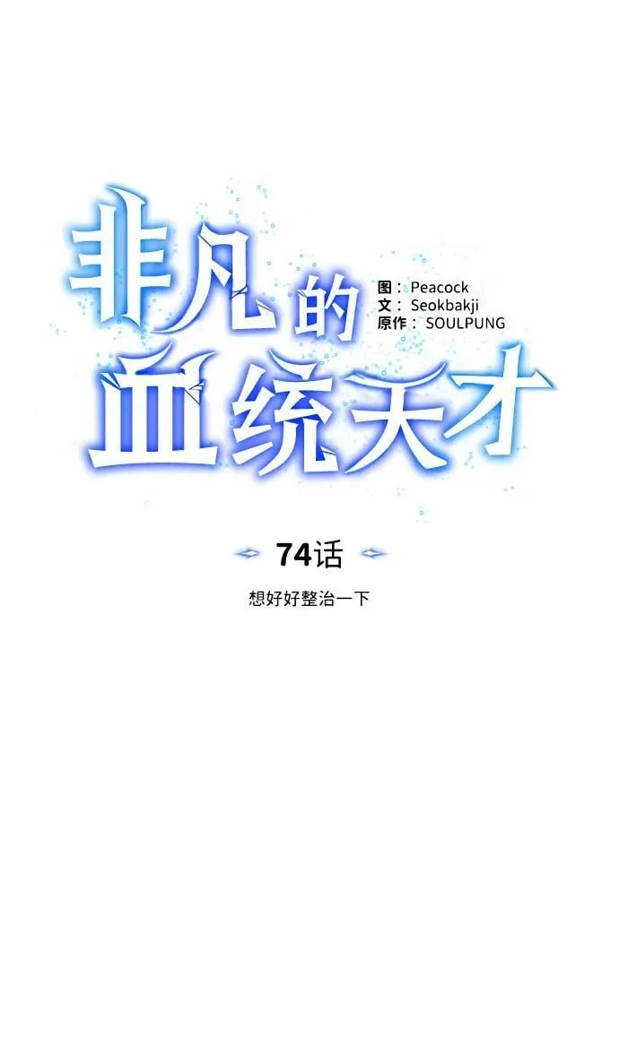 [第74话] 想好好整治一下 第31页