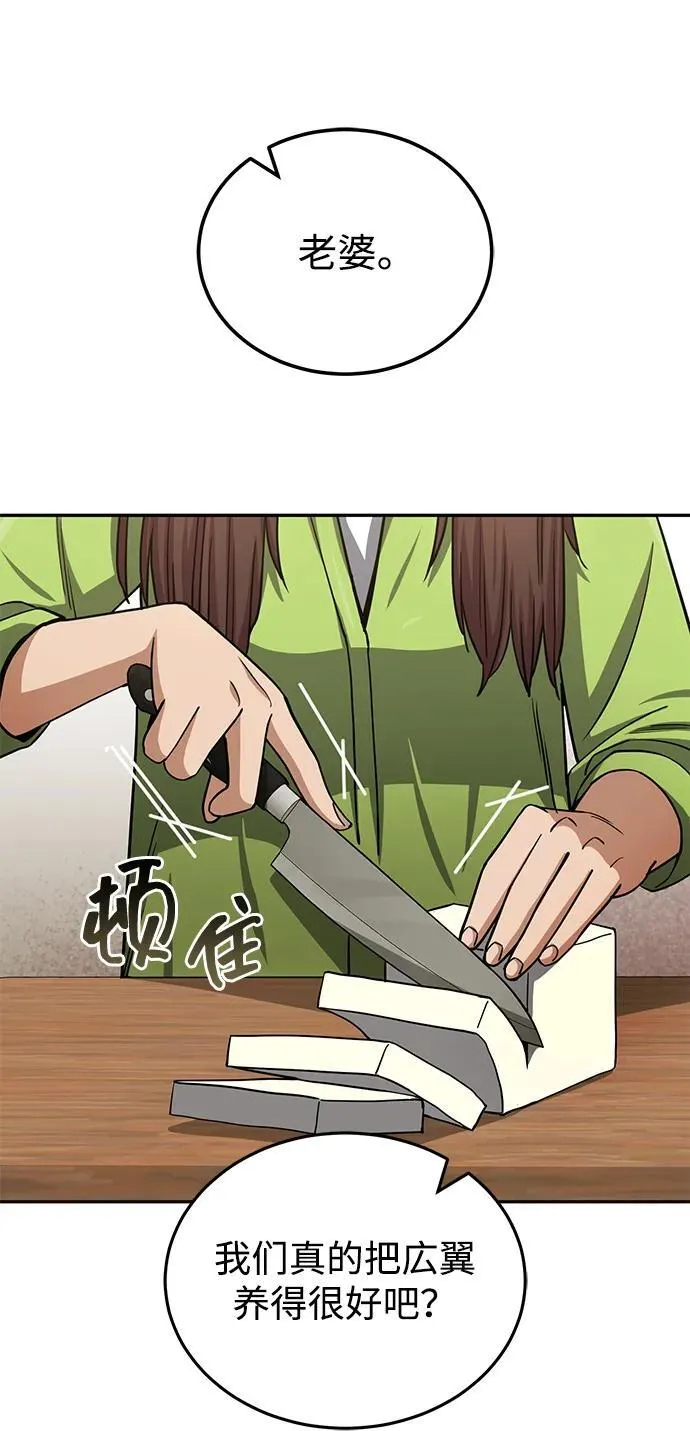 [第74话] 想好好整治一下 第32页