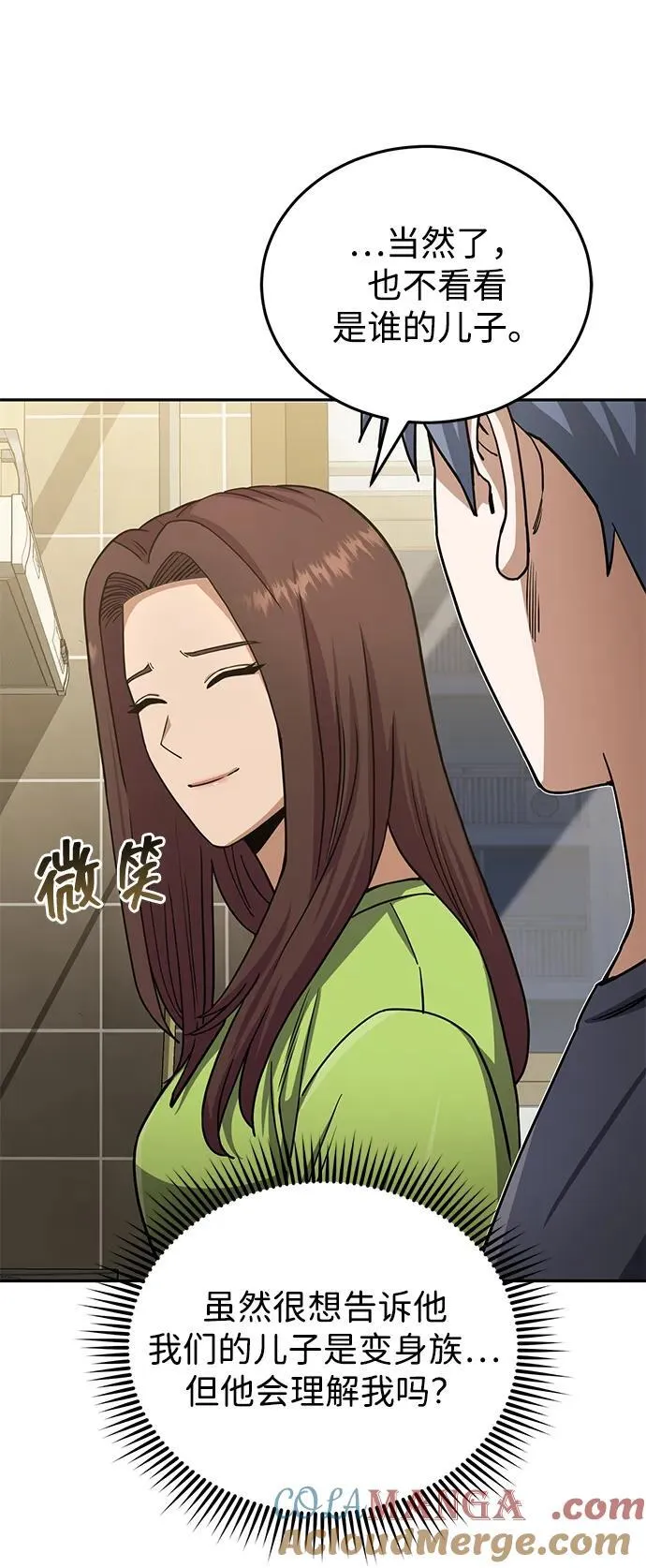 [第74话] 想好好整治一下 第33页