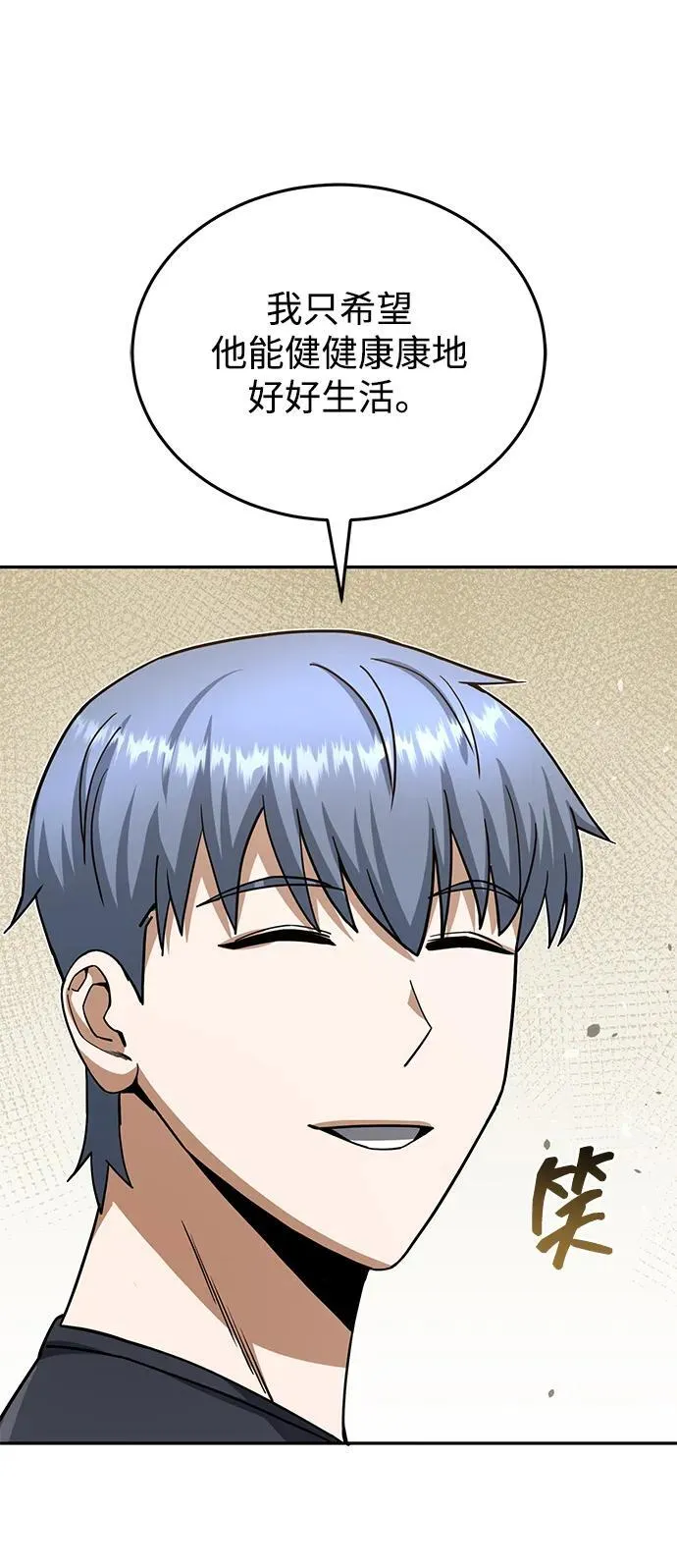 [第74话] 想好好整治一下 第36页