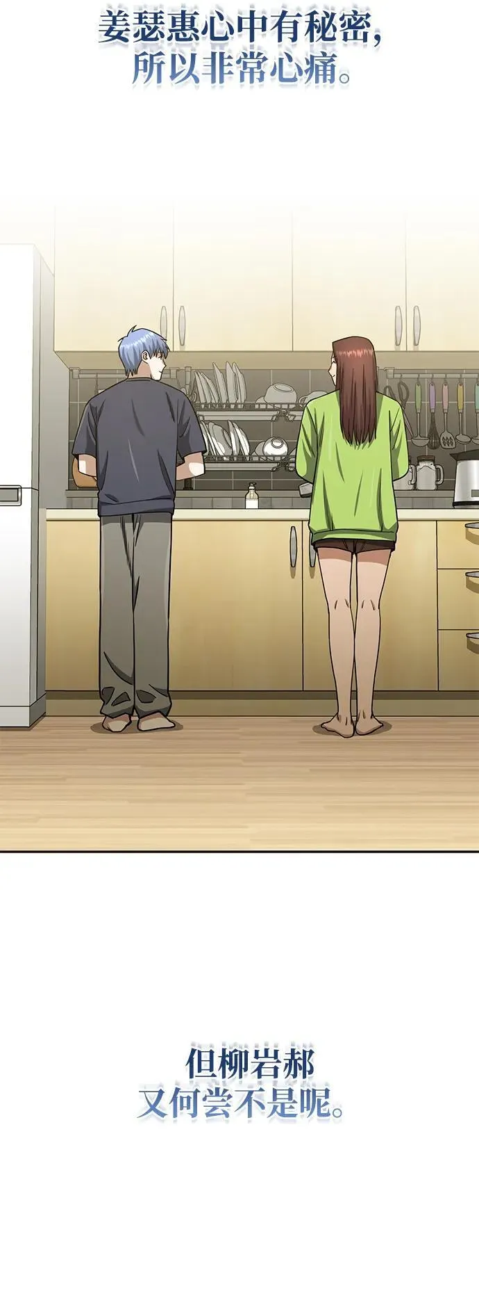 [第74话] 想好好整治一下 第38页