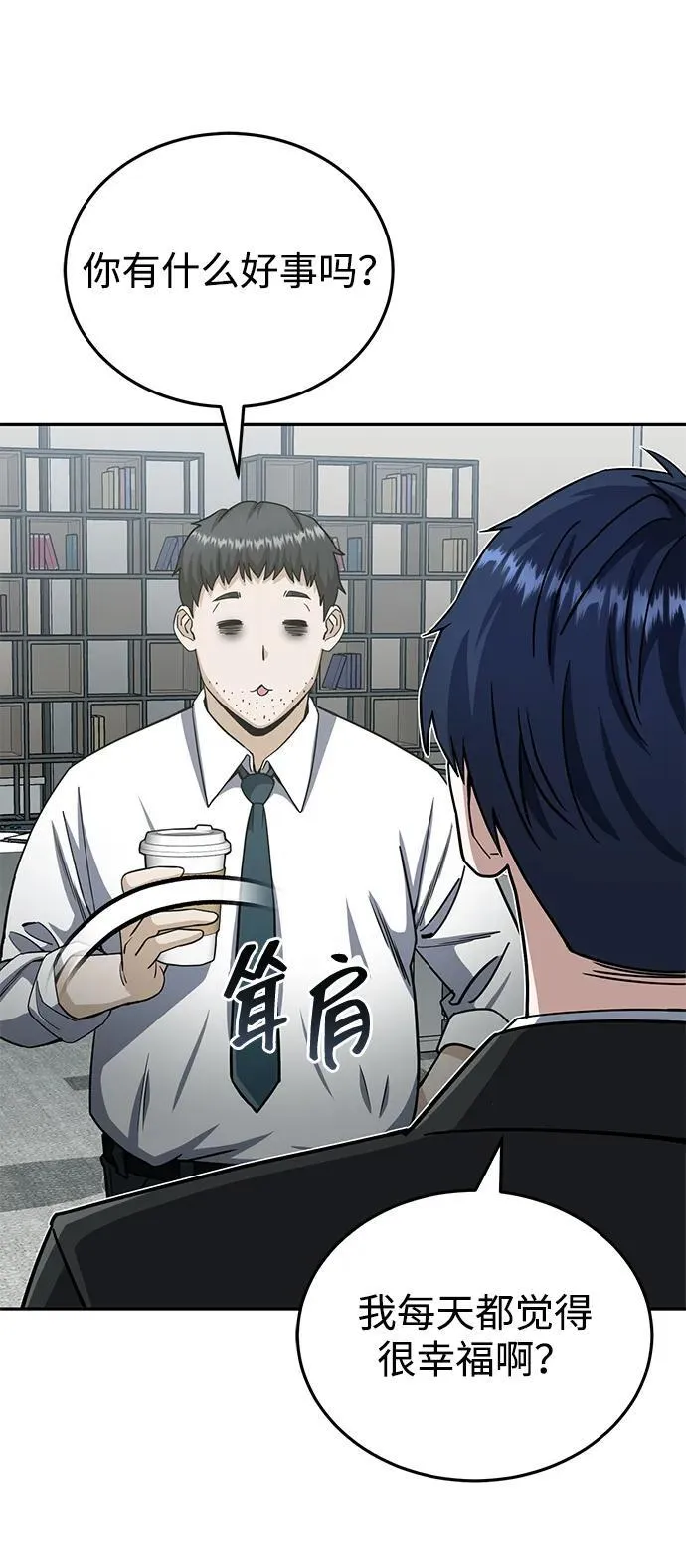 [第74话] 想好好整治一下 第40页