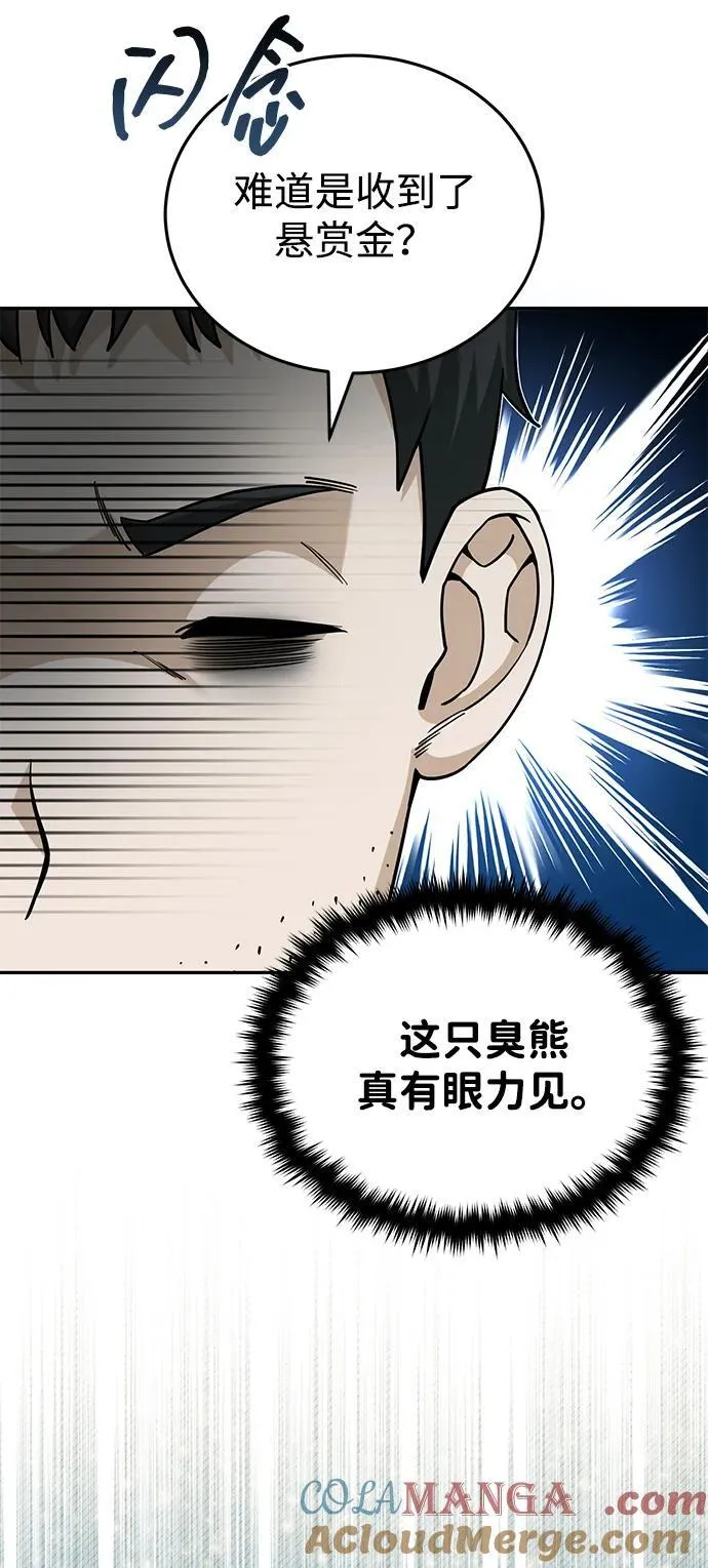 [第74话] 想好好整治一下 第41页