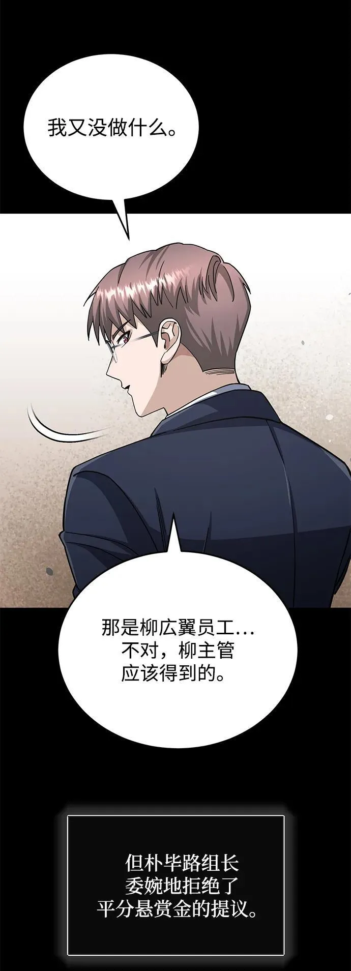 [第74话] 想好好整治一下 第46页