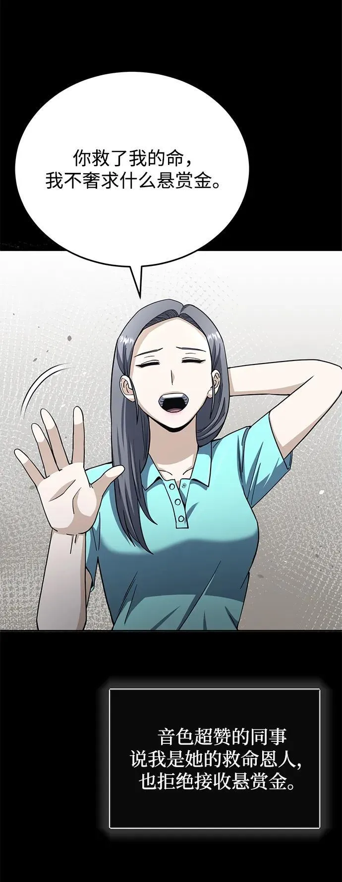 [第74话] 想好好整治一下 第47页