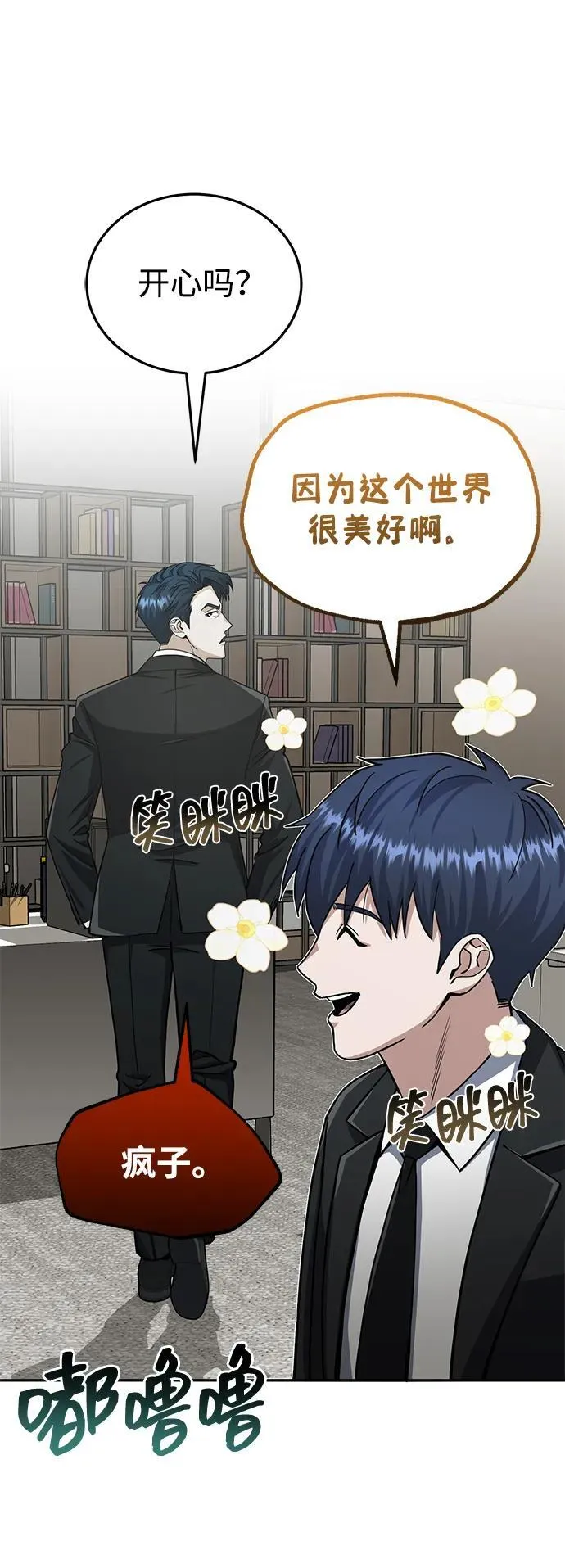 [第74话] 想好好整治一下 第52页