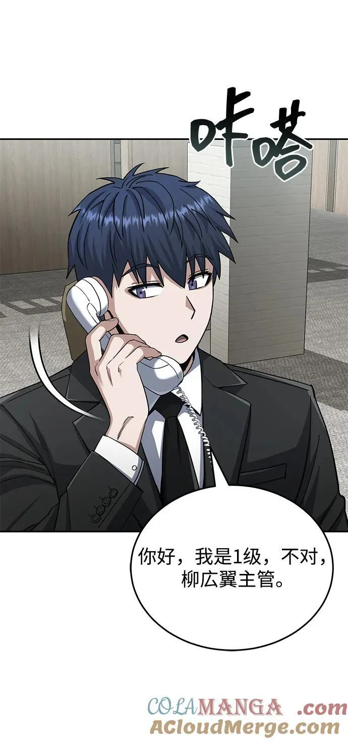 [第74话] 想好好整治一下 第53页