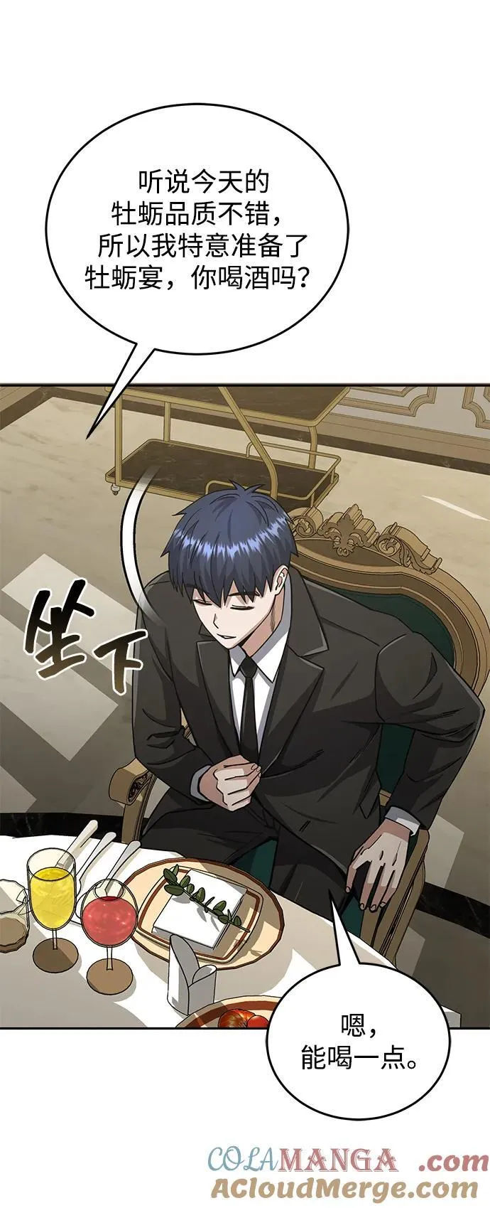 [第74话] 想好好整治一下 第61页