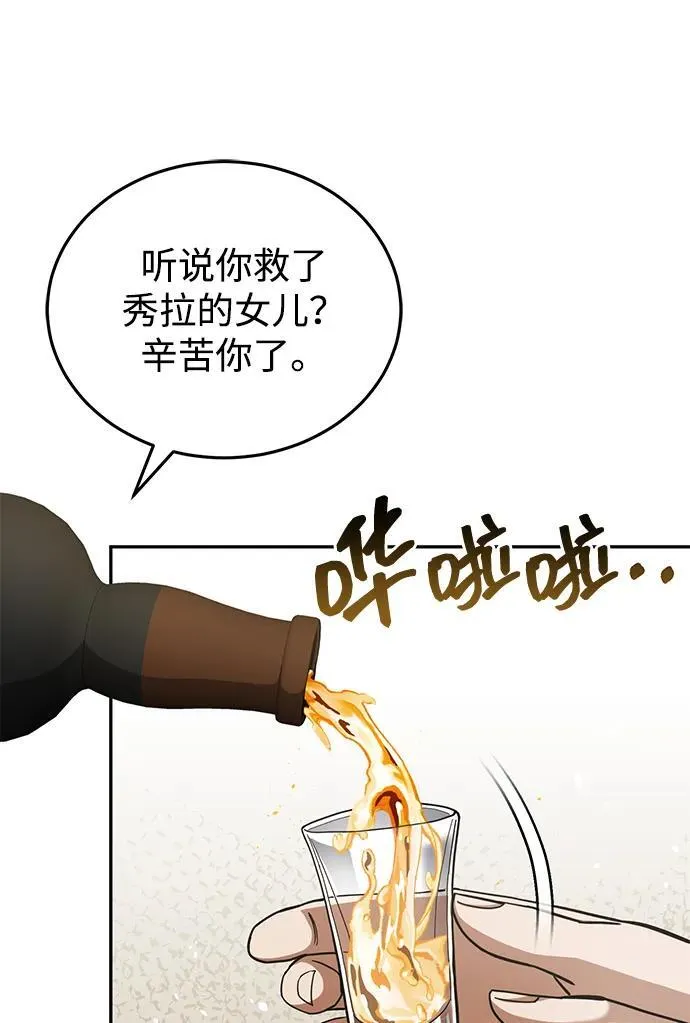 [第74话] 想好好整治一下 第62页