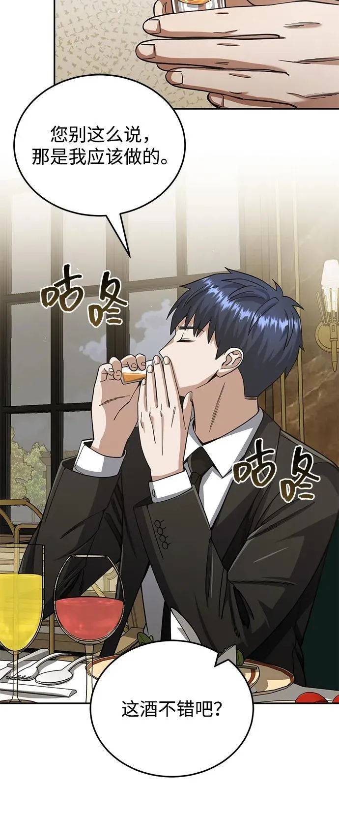 [第74话] 想好好整治一下 第63页