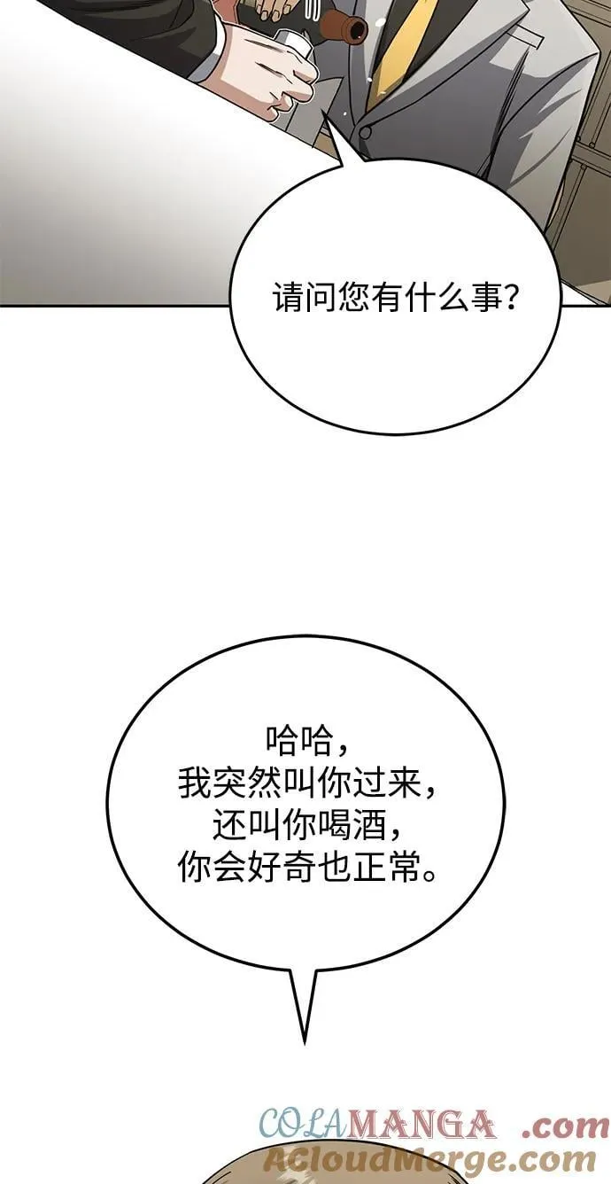 [第74话] 想好好整治一下 第65页