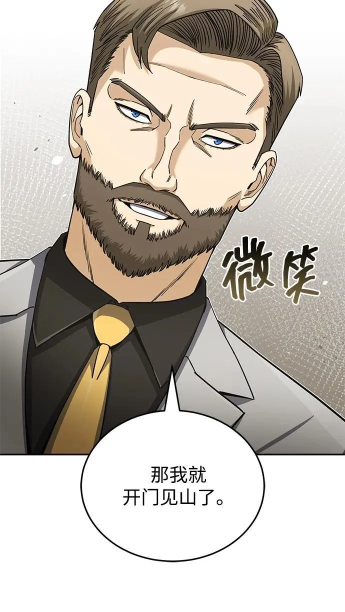 [第74话] 想好好整治一下 第66页