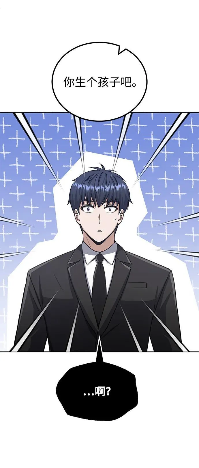 [第74话] 想好好整治一下 第67页