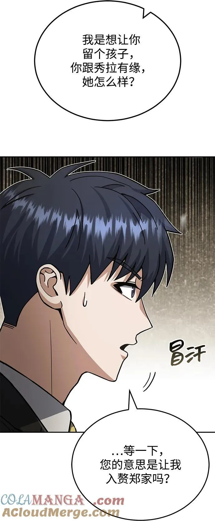 [第74话] 想好好整治一下 第69页