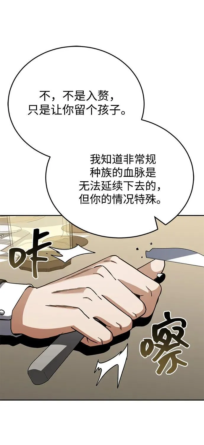 [第74话] 想好好整治一下 第70页