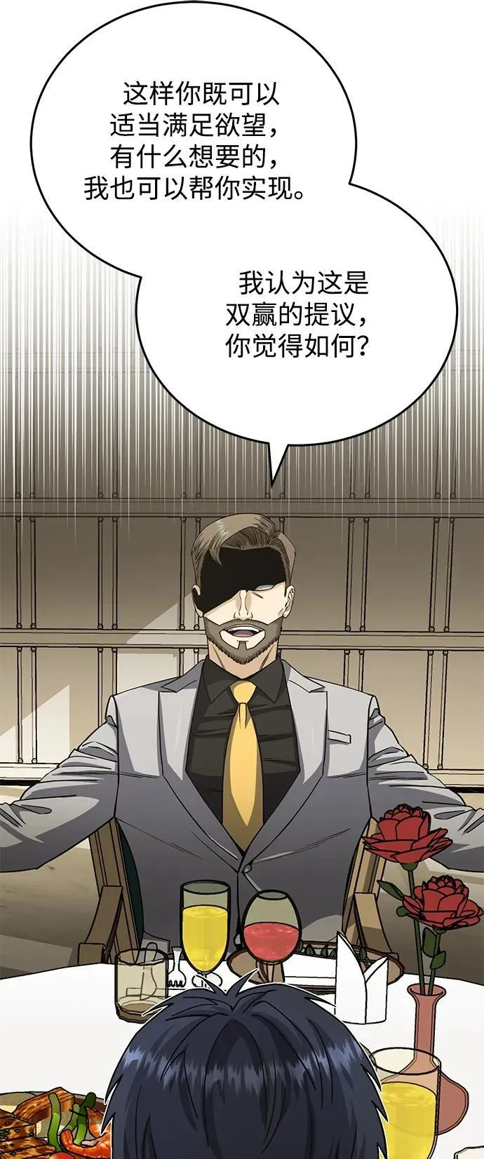 [第74话] 想好好整治一下 第71页