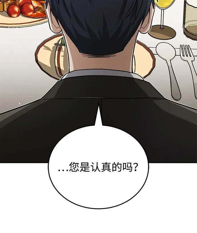 [第74话] 想好好整治一下 第72页