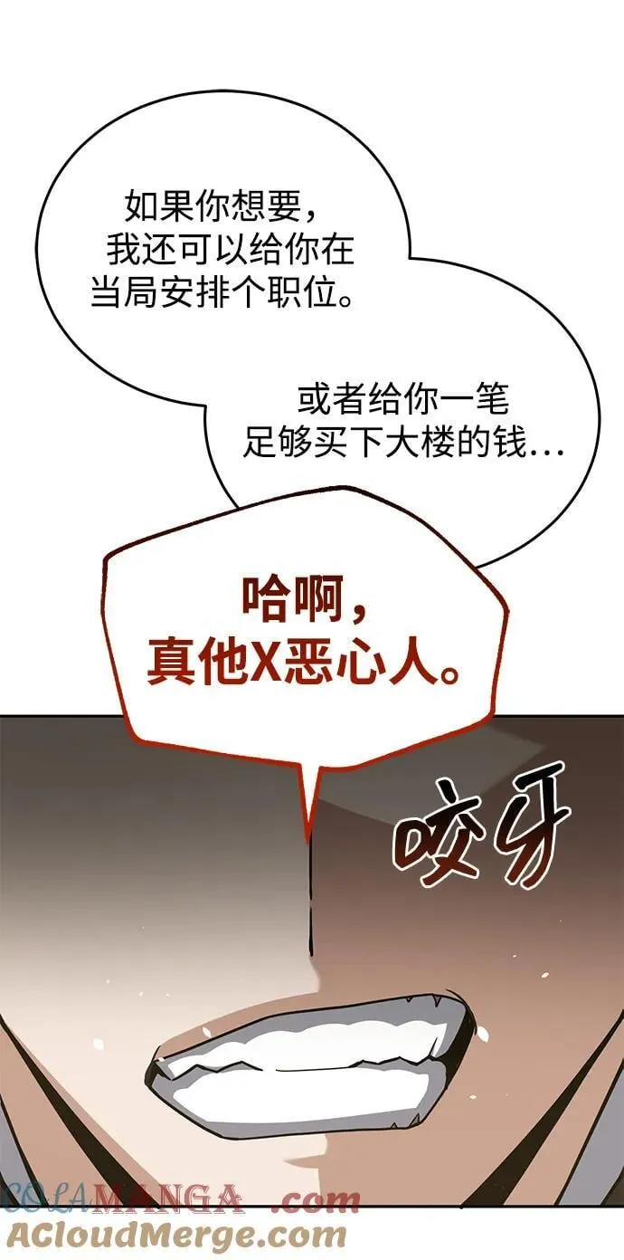 [第74话] 想好好整治一下 第73页