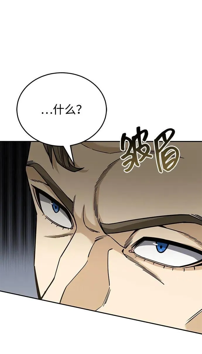 [第74话] 想好好整治一下 第74页