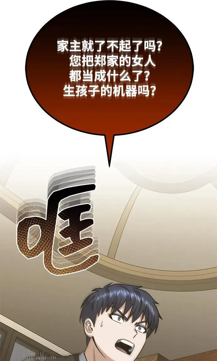 [第74话] 想好好整治一下 第75页
