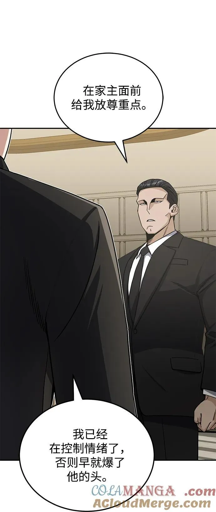 [第74话] 想好好整治一下 第77页