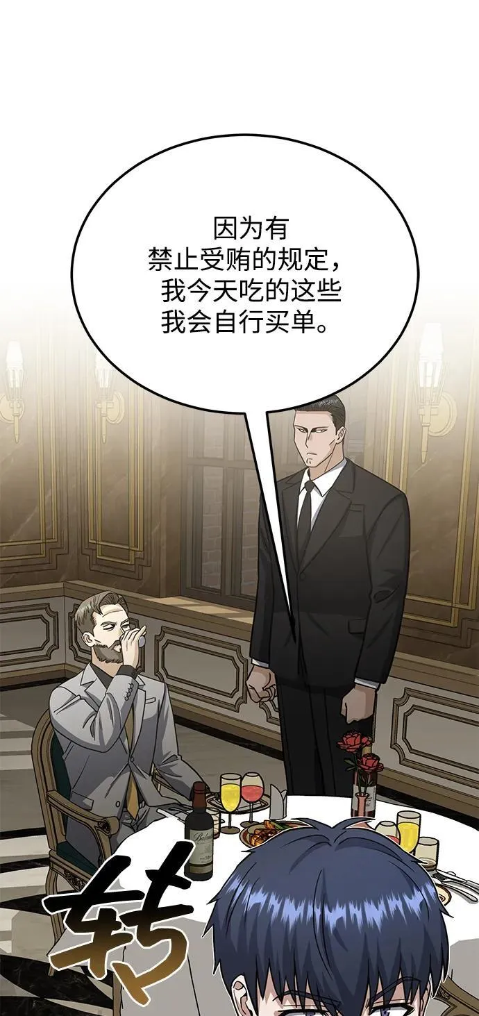 [第74话] 想好好整治一下 第78页