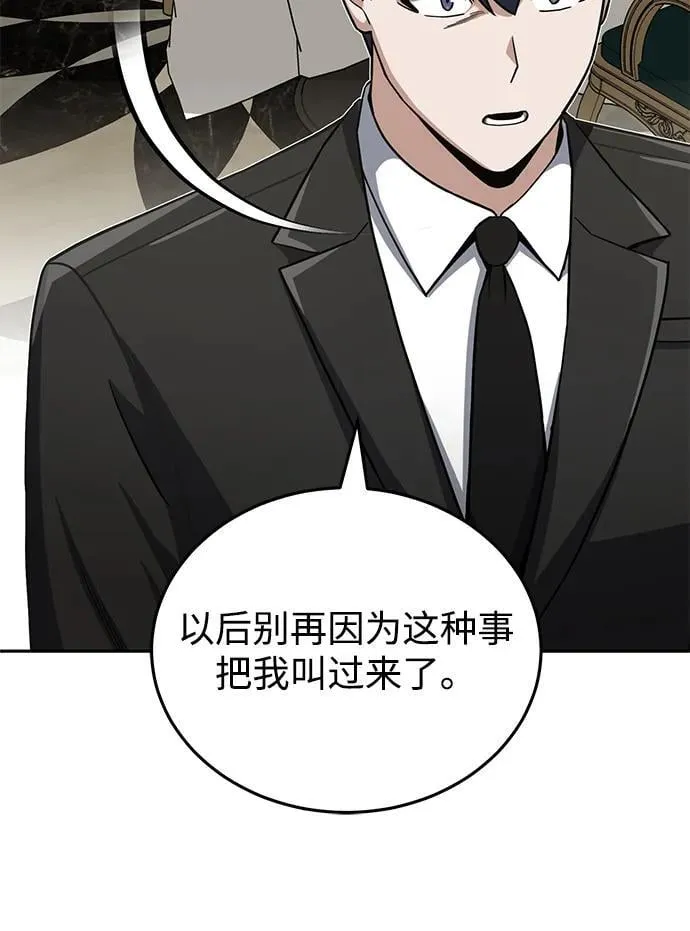 [第74话] 想好好整治一下 第79页