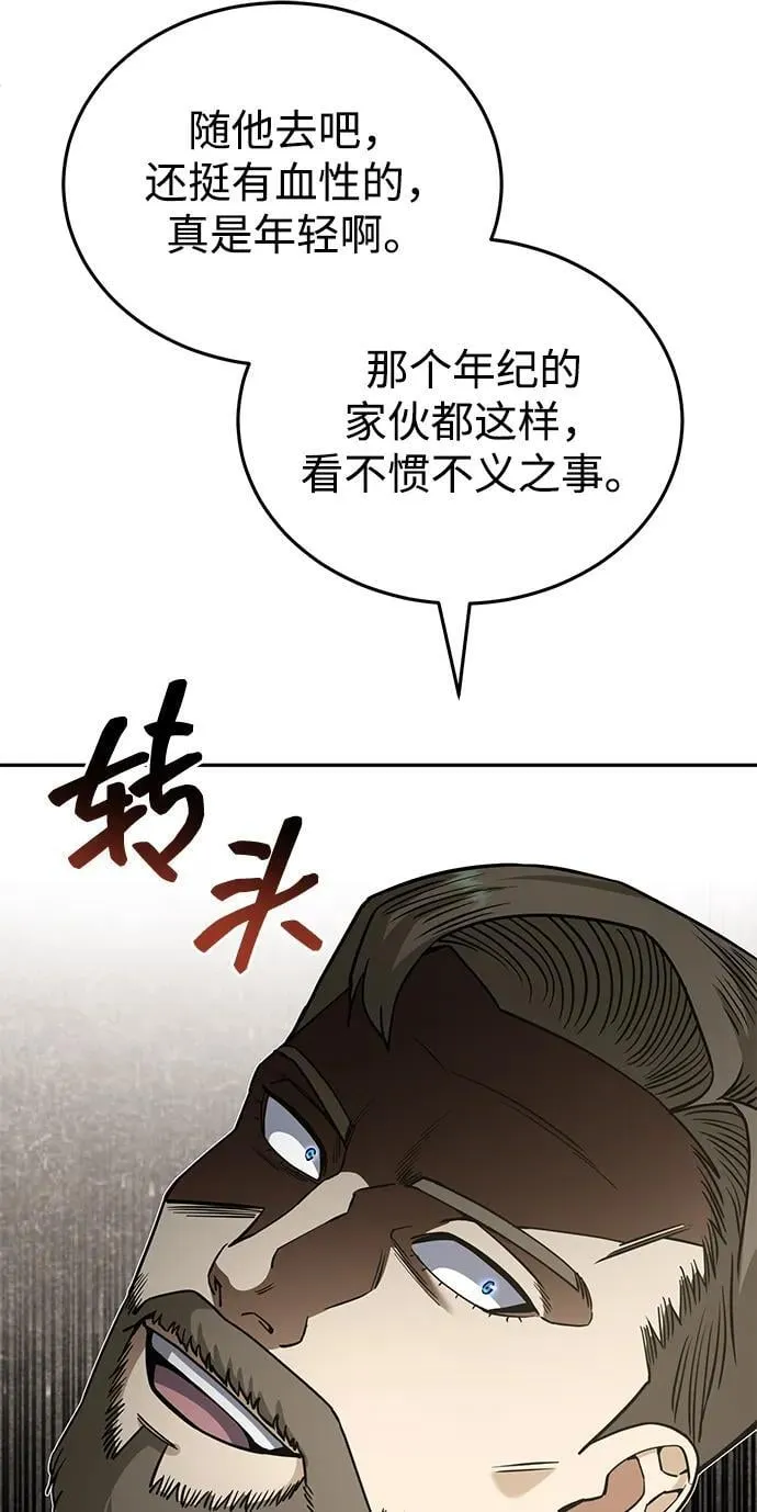 [第74话] 想好好整治一下 第82页