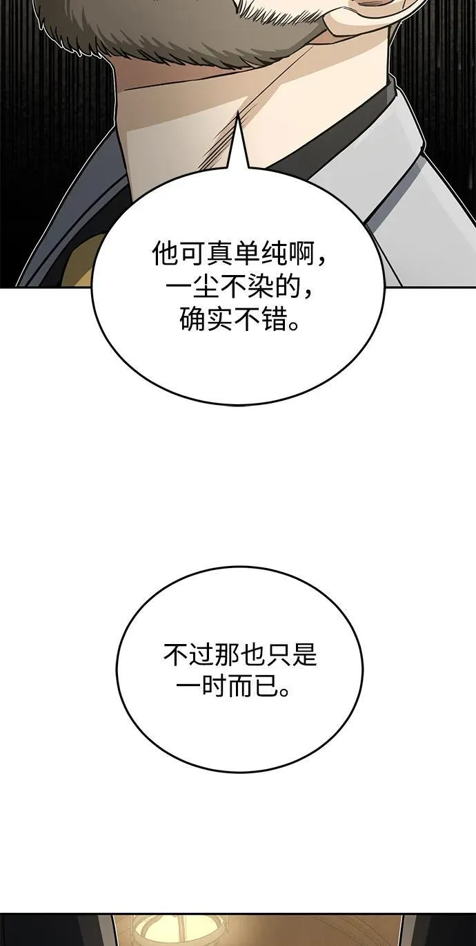 [第74话] 想好好整治一下 第83页