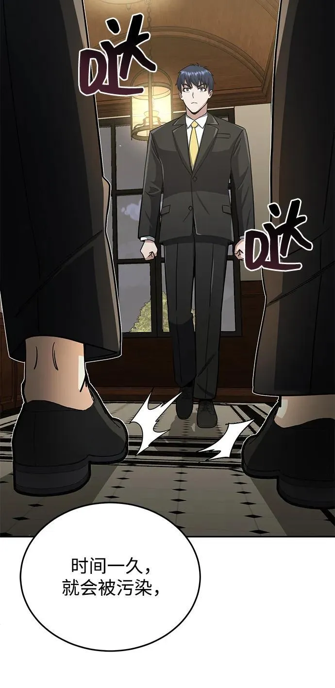 [第74话] 想好好整治一下 第84页